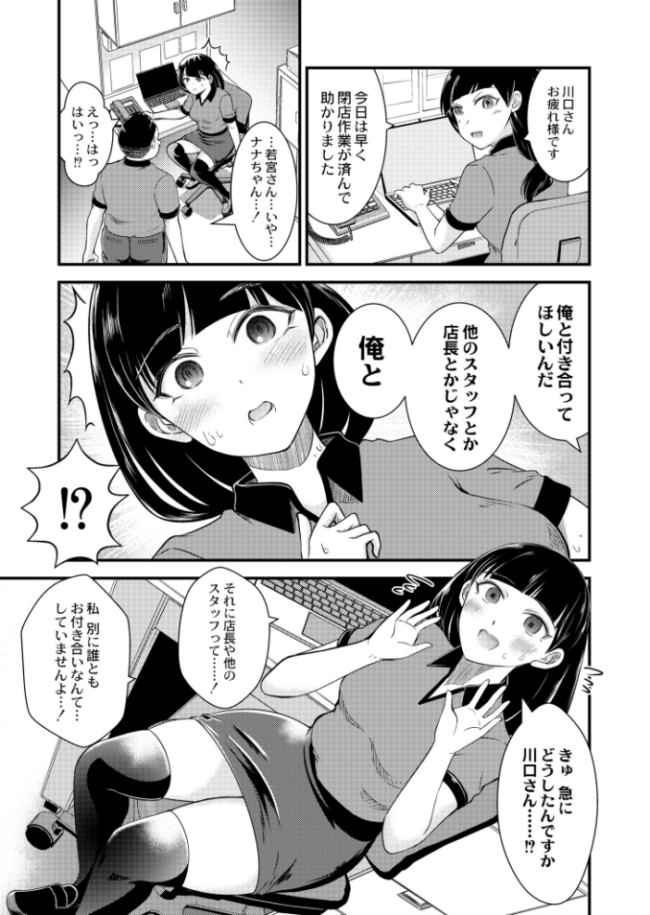 後輩バイトJDは清楚系ビッチ 中埜人見 COMIC快艶編集部 サンプル画像