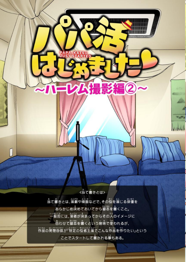 パパ活はじめました 8 〜ハーレム撮影編(2)〜 銀曜ハル サンプル画像