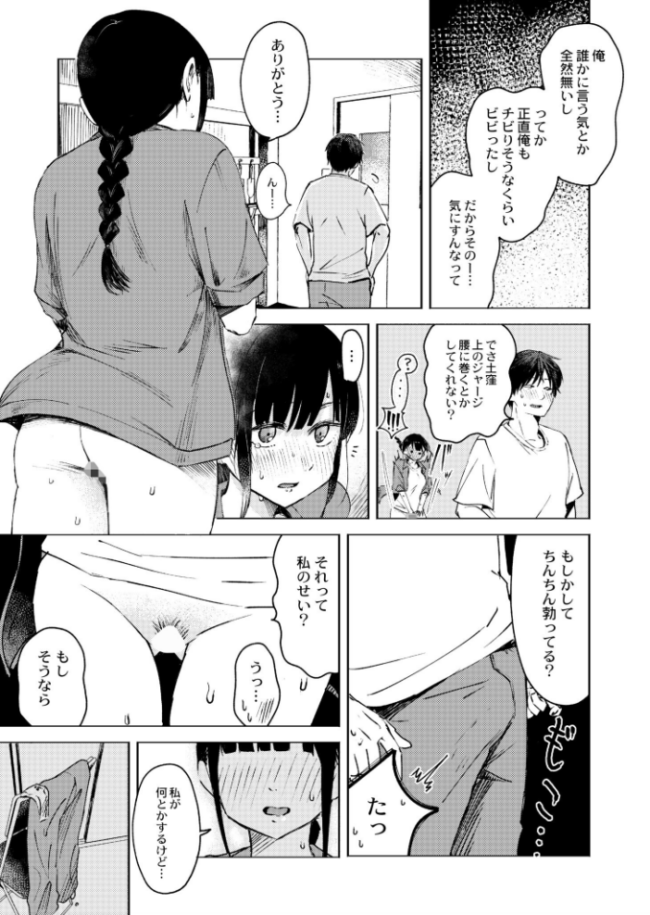 収穫あり おたき COMIC快艶編集部 サンプル画像