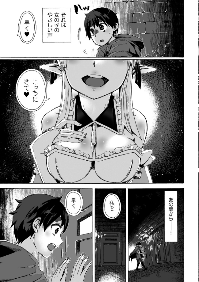 わたしの竜になりなさい！ 〜ドラゴンになってファンタジー娘とHしまくり旅〜 第1話  チキコ サンプル画像