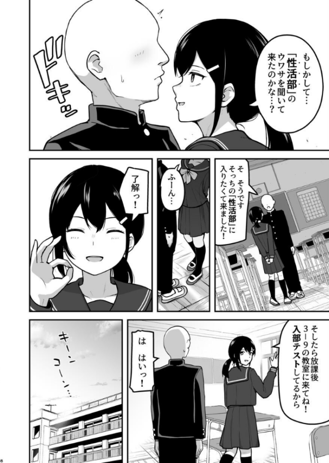 Hな部活に入りませんか？-同意不要でハメまくる部活-  さばみんと サンプル画像
