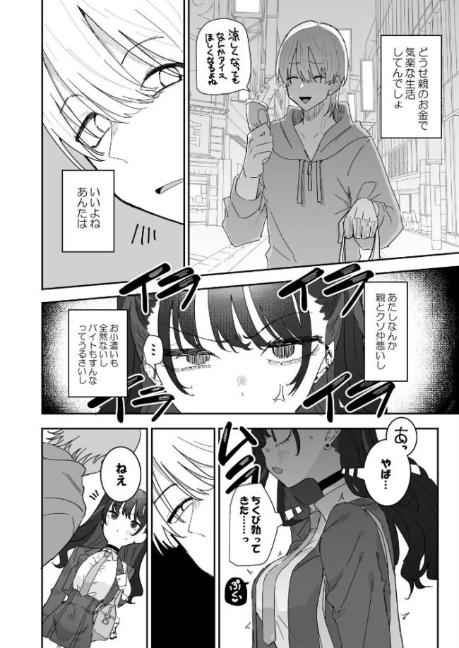 イライラでムラつき家出JK 1 もみ子 サンプル画像