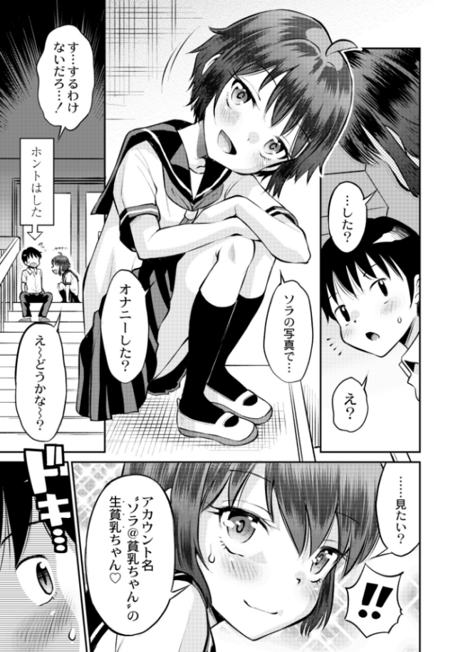 アオハルアオゾラ たまちゆき COMIC快艶編集部 サンプル画像