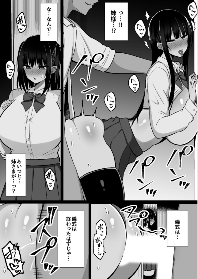 淫神ノ巫女 3 〜「姉様は私が守ります…」信じていた姉に裏切られ大嫌いな雄チンポに完全敗北した挙句、姉妹まとめて種付けされた巫女の末路 しなもん サンプル画像