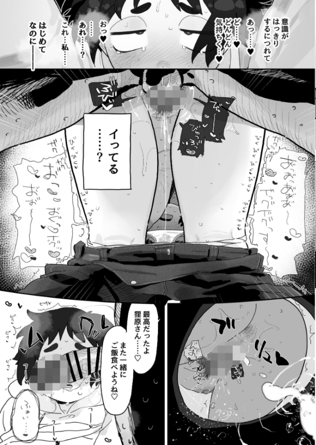 工学部の狸原さん とく サンプル画像