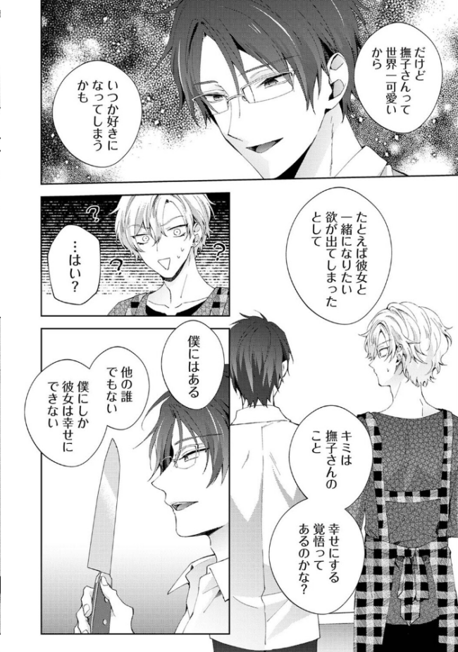 なんでもするって言ったよね? 家庭教師のお礼はカラダで 第38話 コムラ サンプル画像