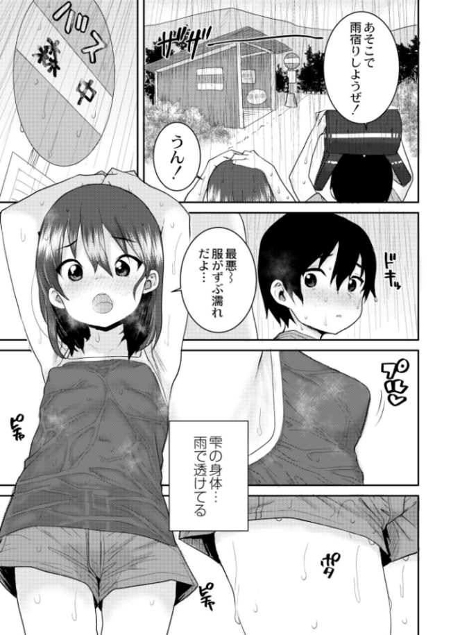 雨後の雫 ポンスケ COMIC快艶編集部 サンプル画像