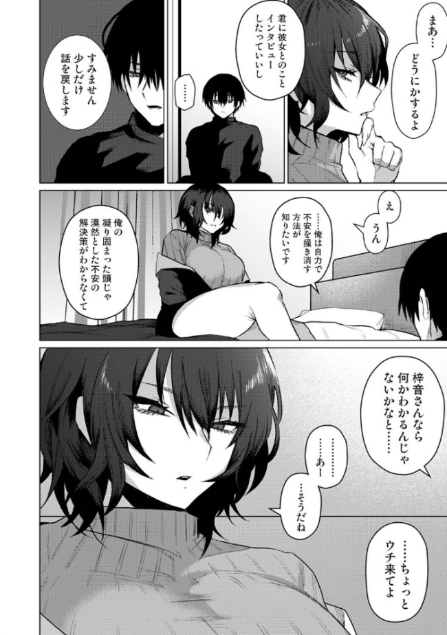 201号室の劣情 第9話 しだれ彩 サンプル画像