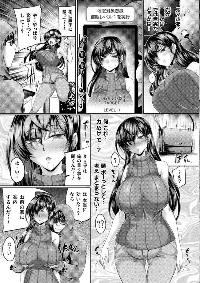 生意気メイドの躾け方 〜万能催●アプリケーション〜【単話】  寒天 サンプル画像
