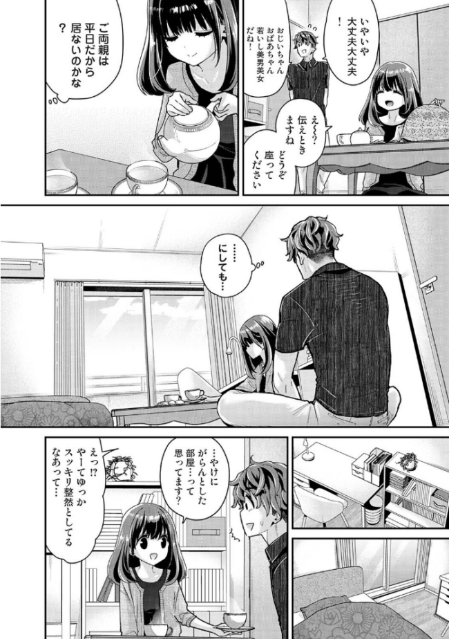 ありすちゃんのお願いごと 第5話 シイナ サンプル画像
