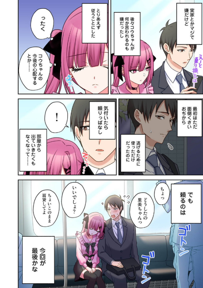 ××公園で出会った地雷女子のパコ美ちゃんと同棲する話 第15話 サンプル画像