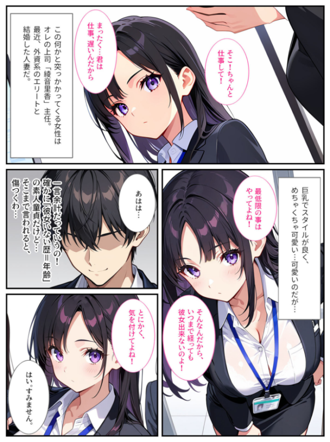 爆乳上司(人妻)の弱みを握ったので孕むまで毎日セックスしてやった! モザイク版 StudioSR あいラビ サンプル画像