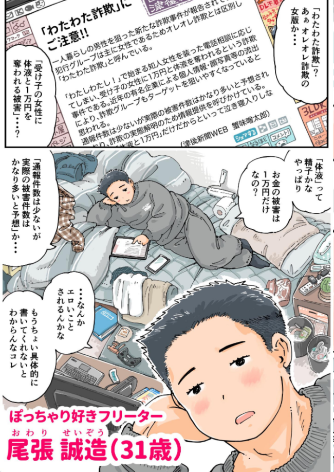 だまされろ!!わたわた詐欺 《読み切り》 めしミカ サンプル画像