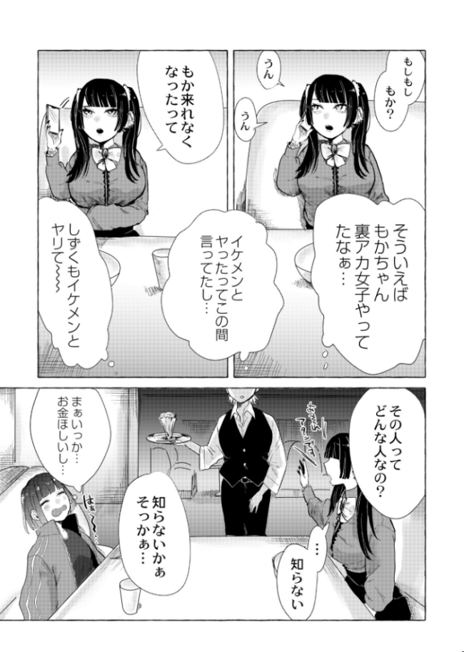 しーちゃんのP活初体験 せとごはん COMIC快艶編集部 サンプル画像