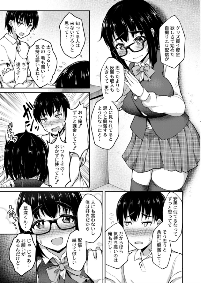 地味子は性欲が抑えられない! 幾枝風児 COMIC快艶編集部 サンプル画像