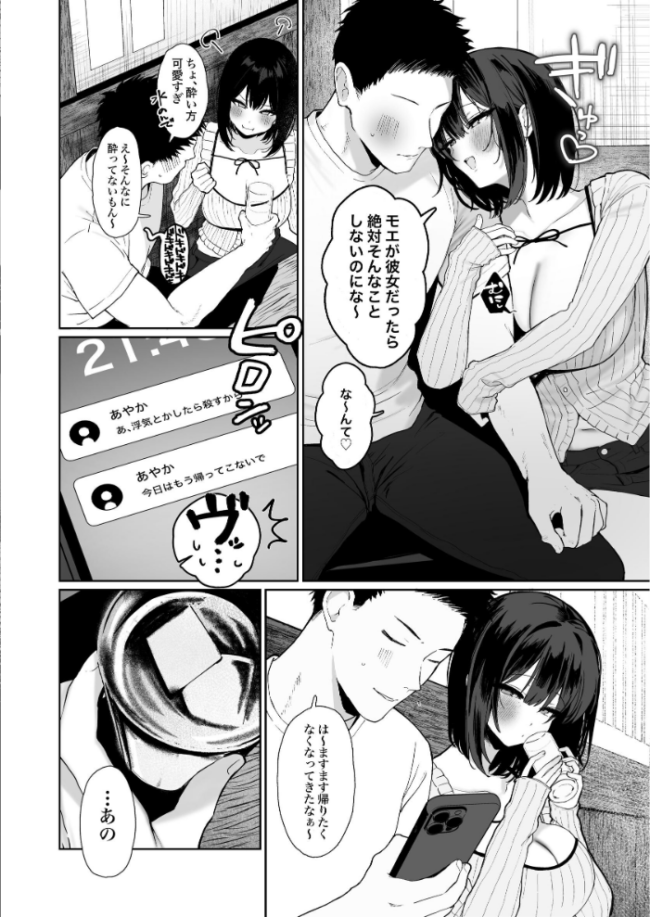 「彼氏の周りにいて欲しくない女」とめちゃくちゃ浮気SEXする話 かわさき サンプル画像