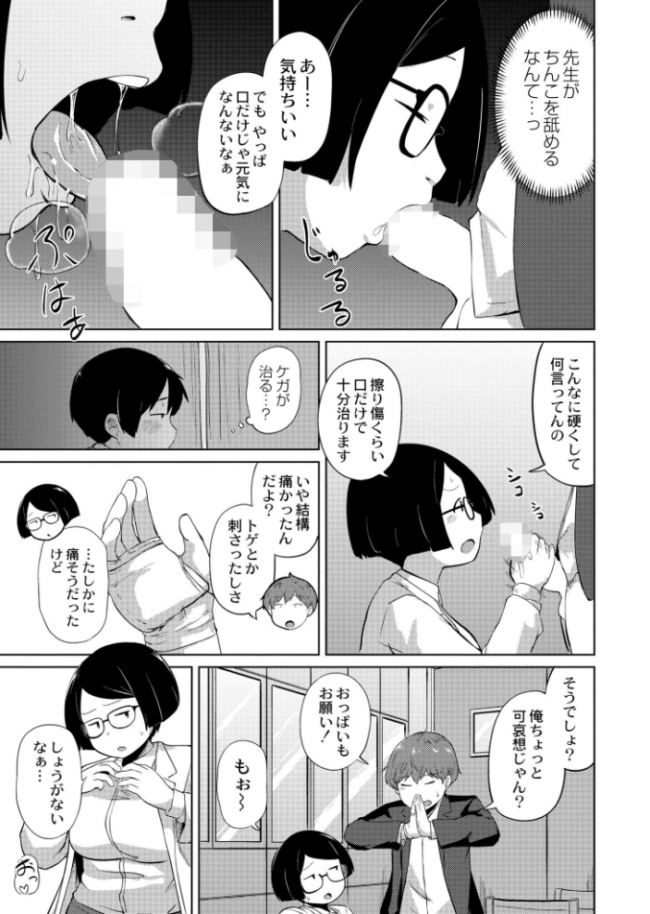 白衣のぽっちゃり天使  きりなま COMIC快艶編集部 サンプル画像