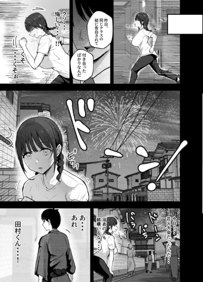 「お前がフった陰キャ女、今じゃフォロワー100万人超えの爆乳グラビアアイドルだぞ?w」 2 ―彼女のいる俺をむちむち爆乳ボディで誘惑してきて逆NTR― バケツプリン サンプル画像