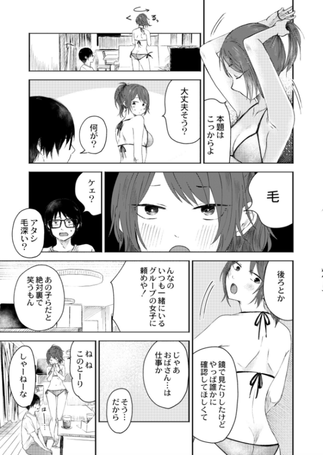 年頃のアイライン おたき COMIC快艶編集部 サンプル画像