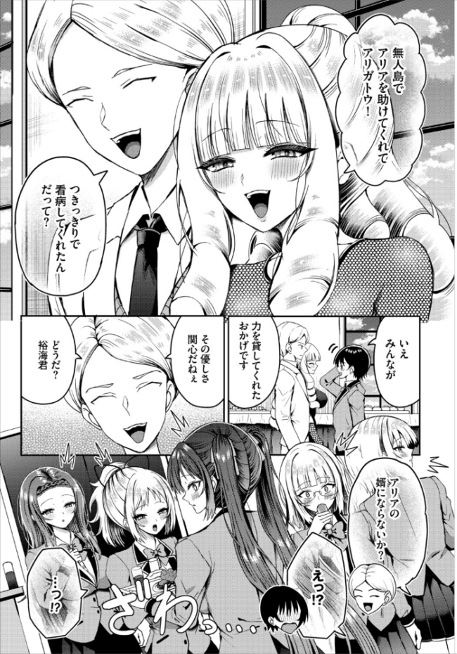 遭難したら無人島で中出し放題27話 サンプル画像