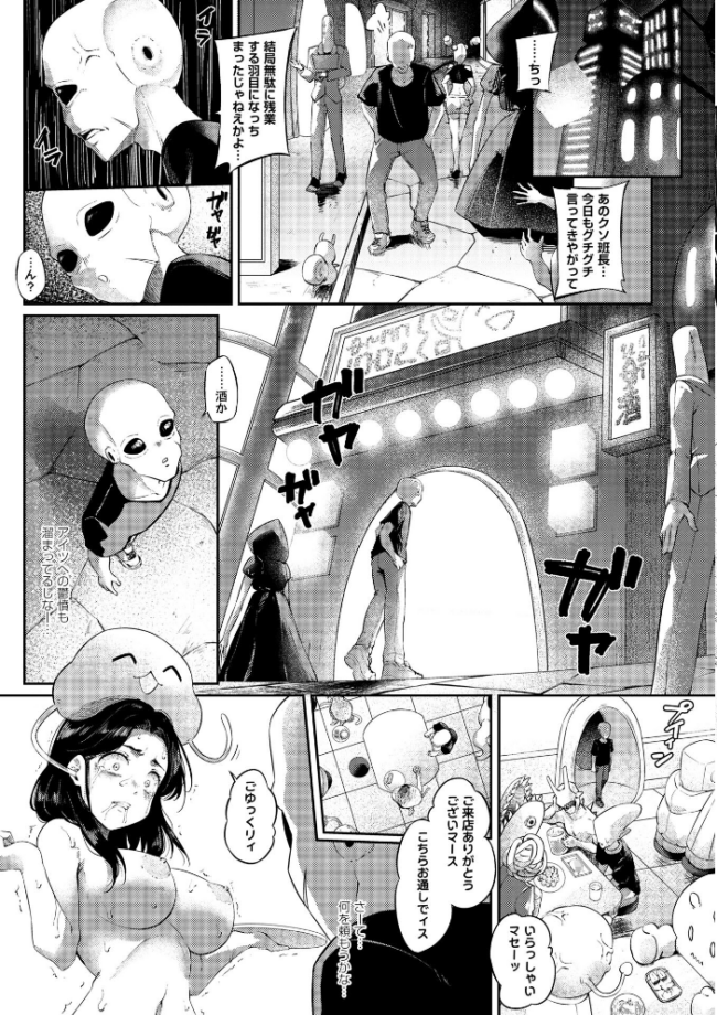 侵略メシ―地球人が美味すぎる件― ゴライアス原田 サンプル画像