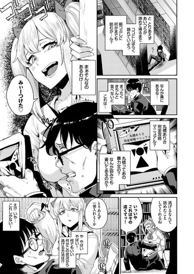 JKマニュアル 【FANZA限定】【デジタル特装版】 yumoteliuce コミックバベル編集部 サンプル画像