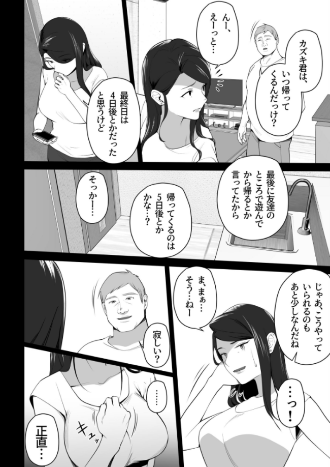 お前の母ちゃんすげェ良かったよ。(棒抜き) (3) 壺ぬま サンプル画像