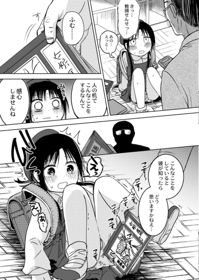 ののかちゃんの放課後発育実習  アズマヤユキコ COMIC快艶編集部 サンプル画像