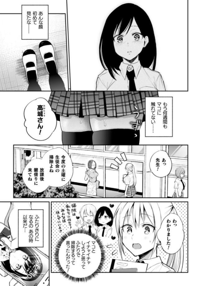 会長♀と副会長♀のフジュンなおつきあい 最終話 長代ルージュ サンプル画像