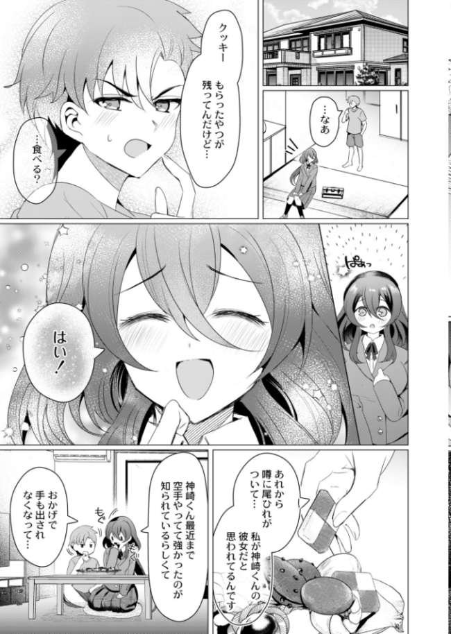 大きな愛はとまらない! 夜空柴 COMIC快艶編集部 サンプル画像