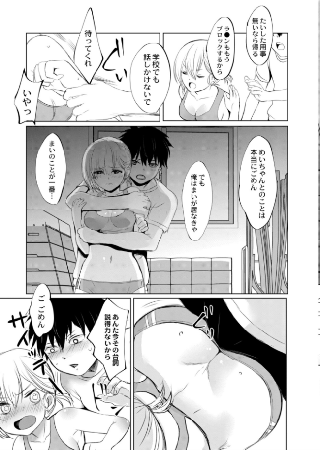 しすたー トライアングル 後編  やまともち COMIC快艶編集部 サンプル画像