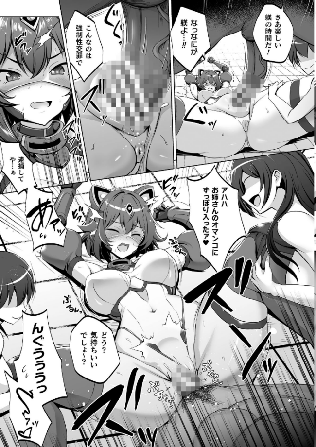 内調特機セイバーキティ 快楽洗脳で上書きされる正義の心【単話】 DHA サンプル画像