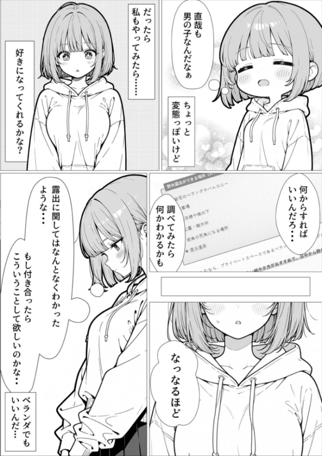 幼馴染のせいで露出に目覚める話。 モザイク版 さといも担当大臣 あいラビ サンプル画像