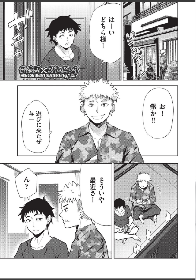背徳感スワッピング テツナ サンプル画像