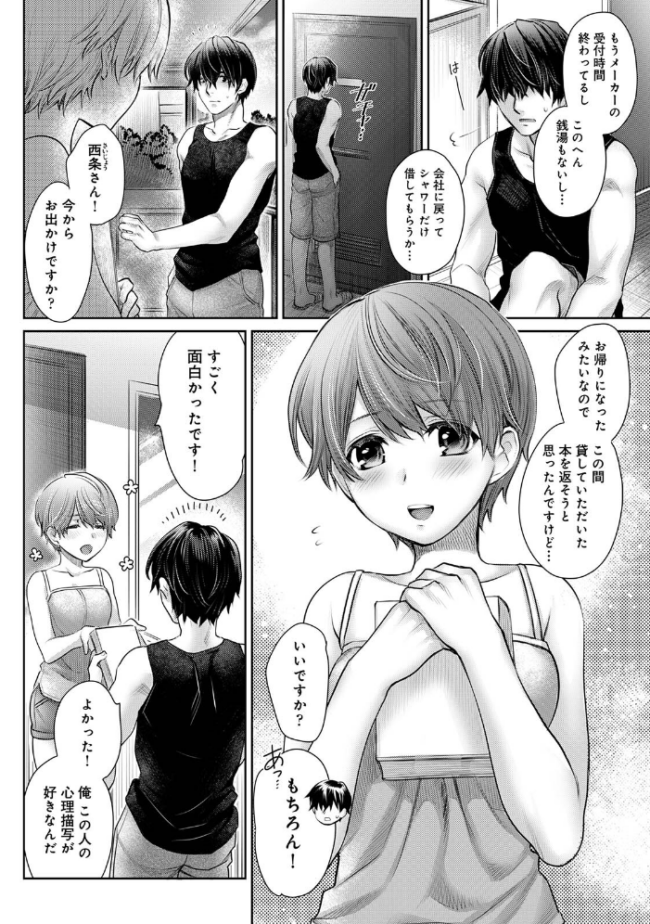 修繕費は…カラダで払います!?〜ボロアパートで汗だくえっち〜 第2集【合本版】 らくがん サンプル画像