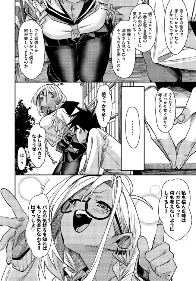 ごーあうと fu-ta コミックバベル編集部 サンプル画像