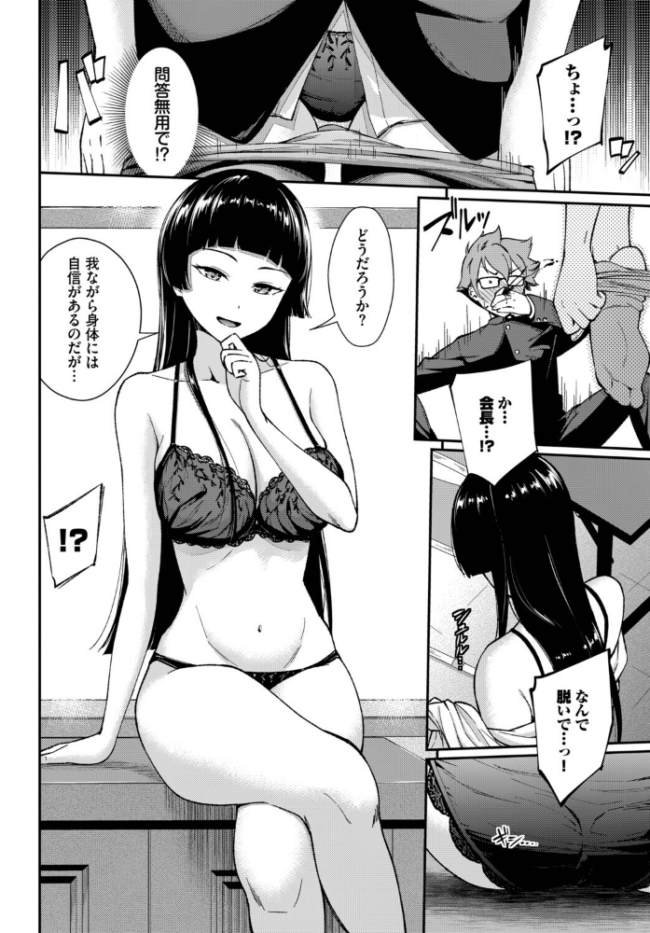 会長のセクハラに困ってます! 羽原ヒロ コミックバベル編集部 サンプル画像