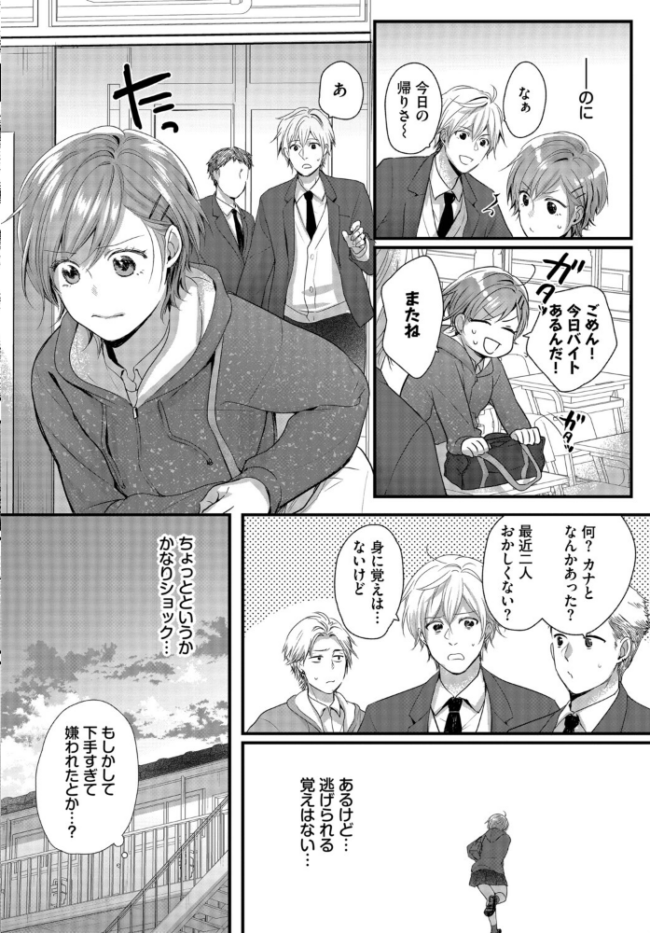 友達じゃいられない ナヲフ コミックバベル編集部 サンプル画像