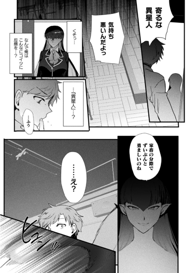 上位存在さんがやってきた【単話】  桐下悠司 サンプル画像