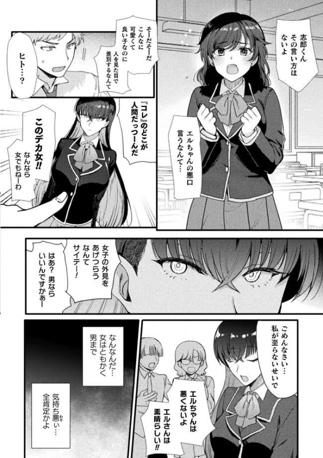 別冊コミックアンリアル 女体化Hは止められない！ デジタル版Vol.4  池下真上 桐下悠司 ぐみみ 神月みやび サンプル画像