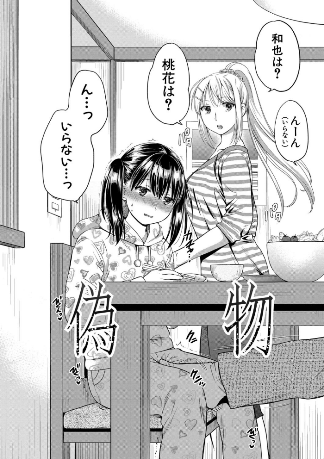 偽物家族 義父に堕ちていく姉妹 ハルサワ サンプル画像