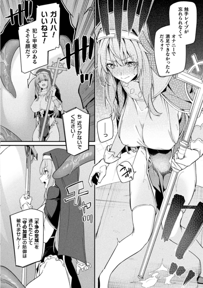 守に完全特化した修道女の攻略譚 後編【単話】 へたれん サンプル画像