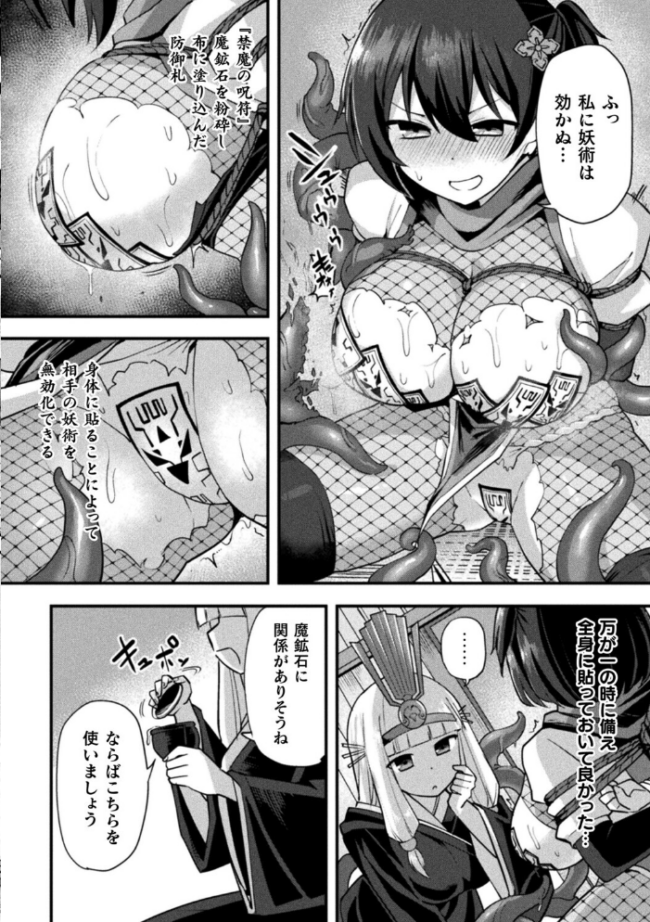 くノ一あやめの淫縛尋問〜触手に堕ちる忠義〜【単話】 ふじうり サンプル画像