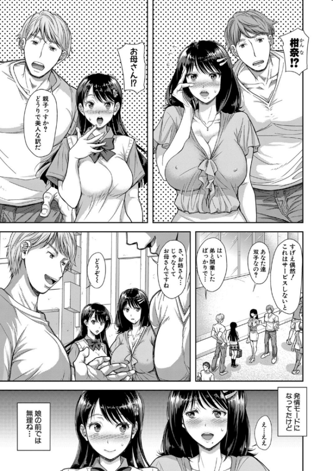 この淫娘にしてこの淫母あり【電子版特典付き】  シロノマヒロ サンプル画像