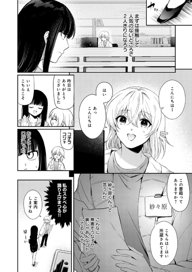 その子、禁帯出につき ふうな サンプル画像