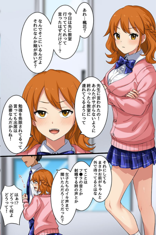 えっち狂いの女子たちを救う方法。女子たちのナカにたっぷり注いで気持ちよく解決シちゃおう！（フルカラーコミック）  Soch@ ウケッキ サンプル画像