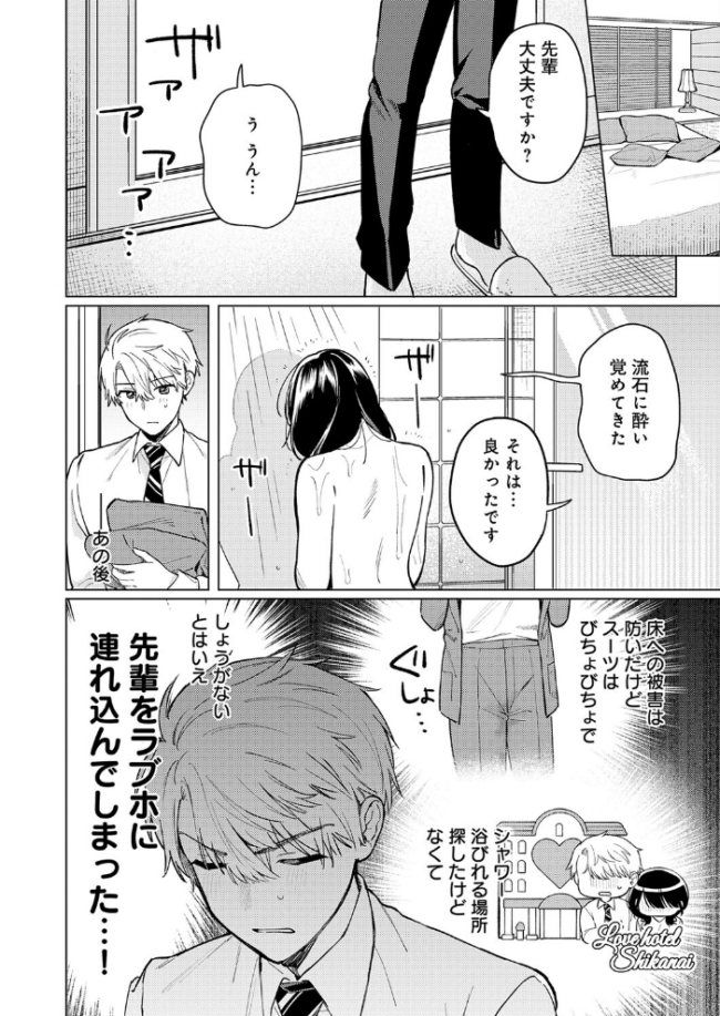 呑みの恥はあふれて 高良間男 サンプル画像
