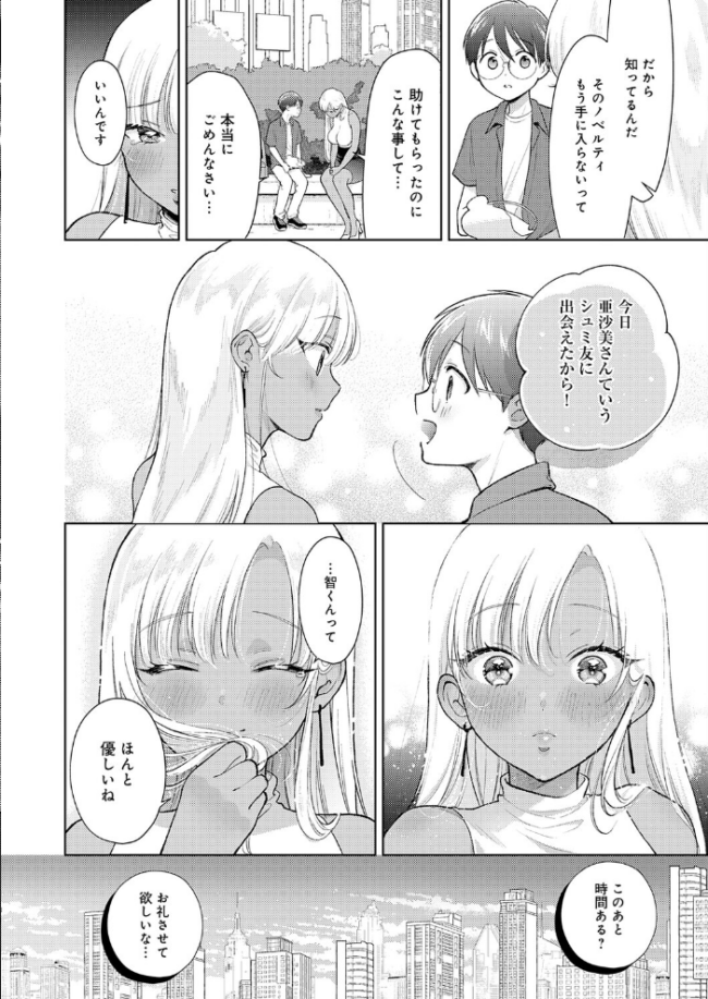 でっっっかいギャルの恩返し 夢見てぇる サンプル画像