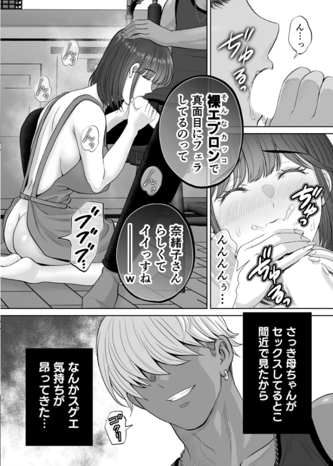 母スワッピング 8巻 『母交換』で【覗きあいエッチ】する話 星月めろん サンプル画像