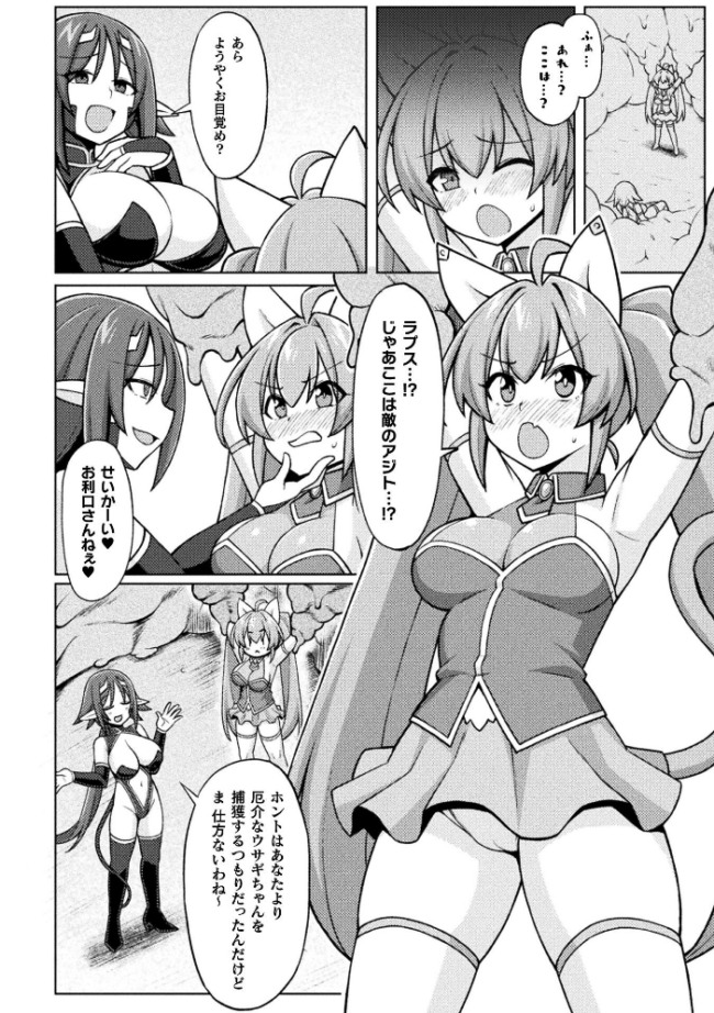 ティンクルニャビッツ! ふたなりの罠!?【単話】 ジンクロウ サンプル画像